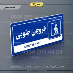 نشانگر راهنما مولتی خروجی جنوبی - Image 3